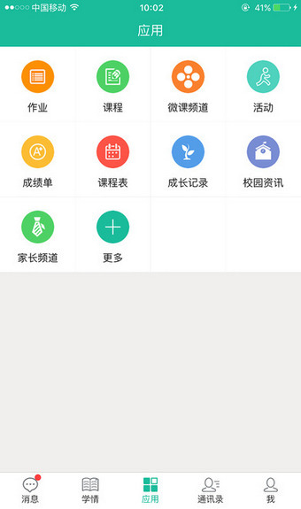 苗苗教育家长版  v3.5.5图3