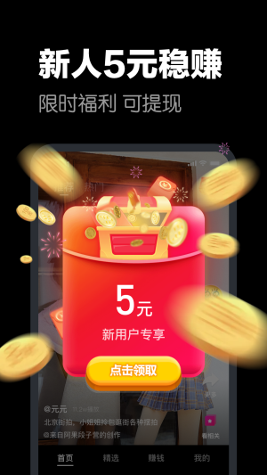 快领红包短视频app下载  v1.0.9图4