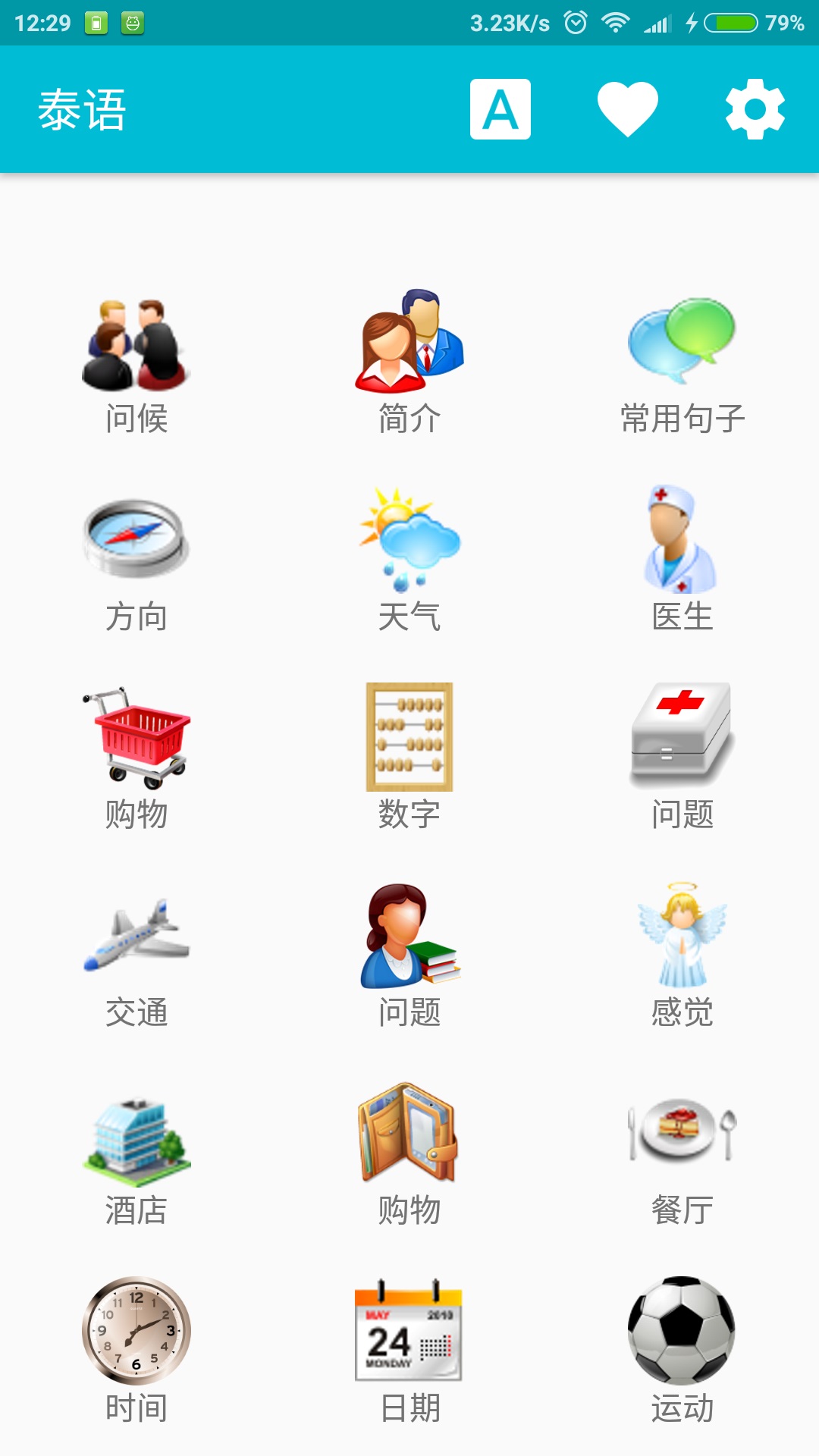 学习泰语  v7.0图4