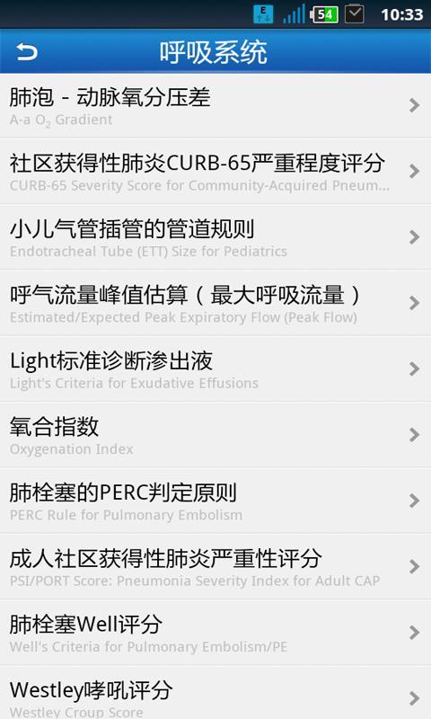 医学计算公式  v2.1.1图3