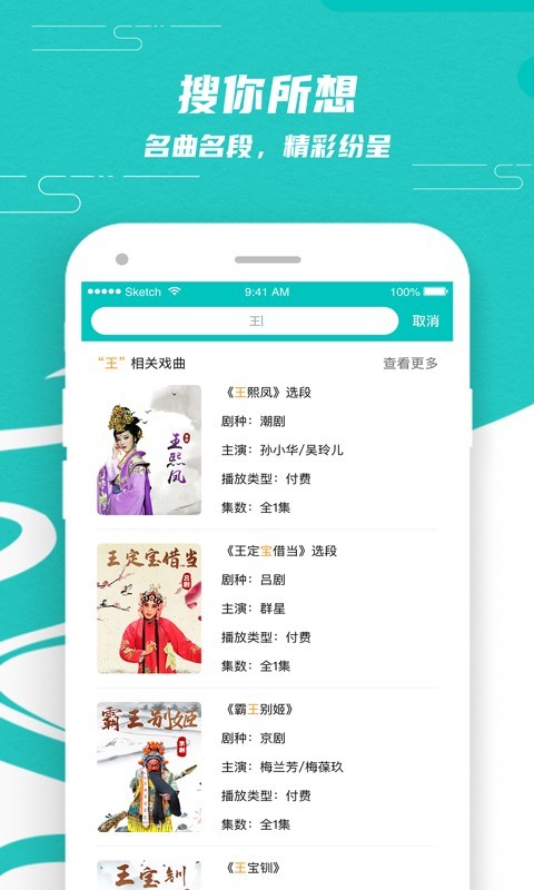 梨园行戏曲app破解版免登录  v1.3.0图2