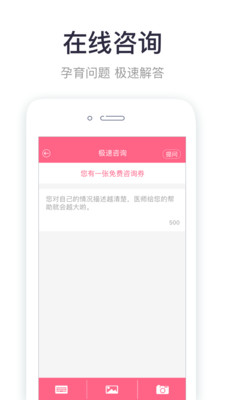 呗呗孕育  v5.0.0图2