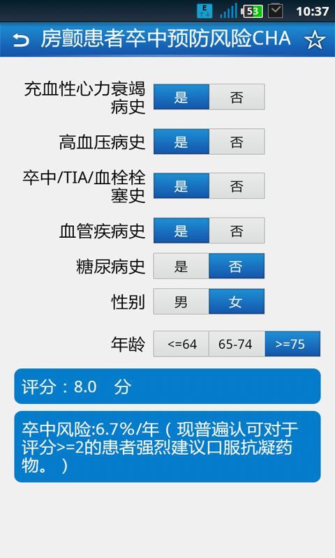 医学计算公式  v2.1.1图4