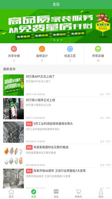 材万家  v1.6.5图4