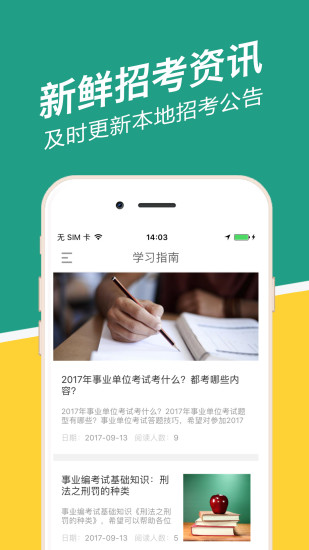 山东事考帮  v2.0.2.0图3