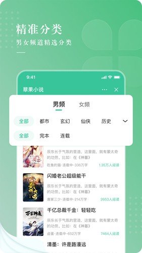 翠果小说app