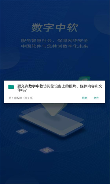 数字中软安卓版