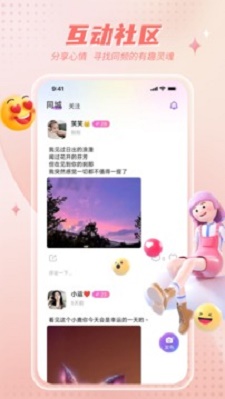 嗨聊社区  v6.1图3