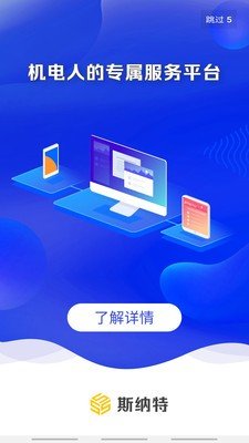 斯纳特app  v1.0.1图2