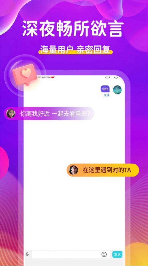 附近人约会交友软件  v1.0.0图2