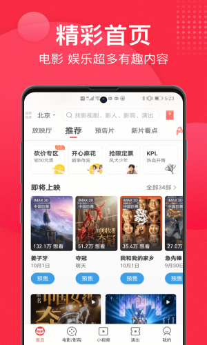 猫眼票房手机版  v9.10.0图3