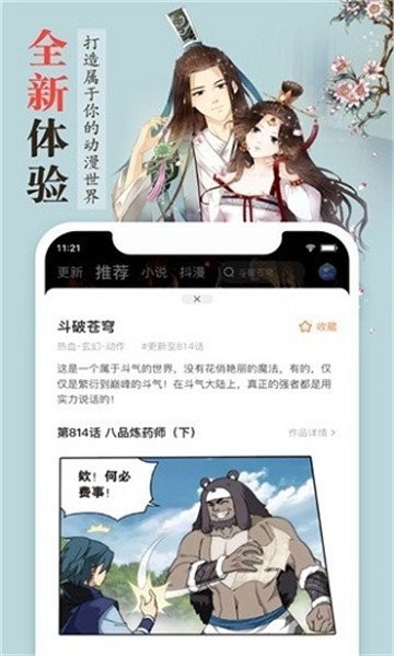 丁香动漫  vv3.45.00图2