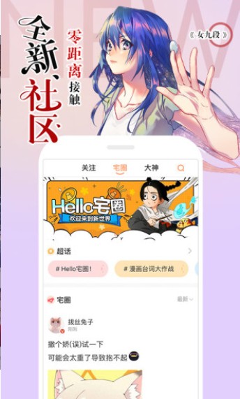 嘶哩嘶哩漫画app