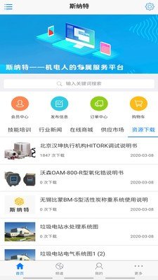 斯纳特app