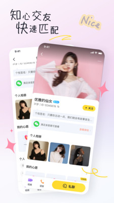 好逑交友  v1.0.0图3