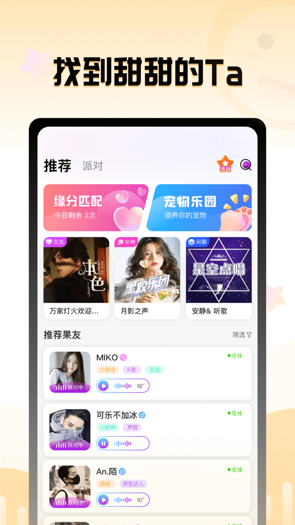 果甜app  v1.1.4图4