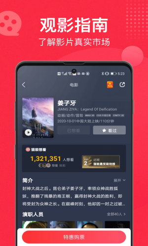 猫眼专业票房实时版  v9.10.0图1