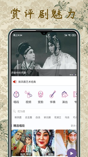 评剧迷2023  v1.2.4图3