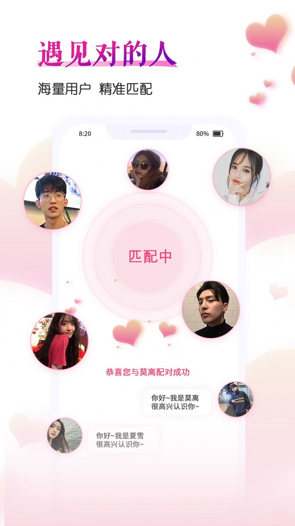 好好恋交友  v3.0.0图3