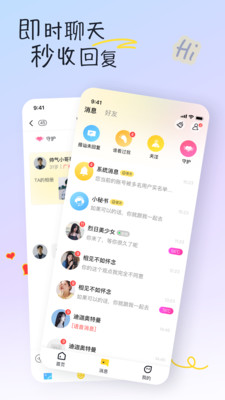 好逑交友  v1.0.0图2