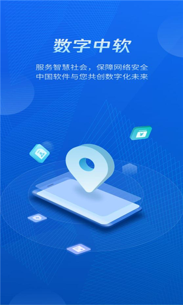 数字中软安卓版  v1.0.8图2
