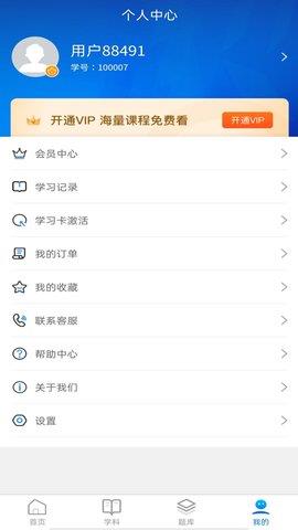 诺学堂官方版  v1.1.1图3