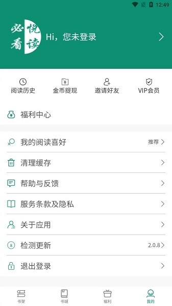 必看悦读  vv2.0.8图2