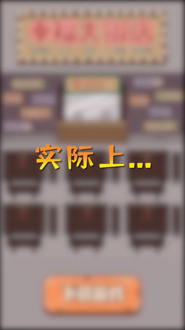 幸福大饭店游戏  v0.0.1图6