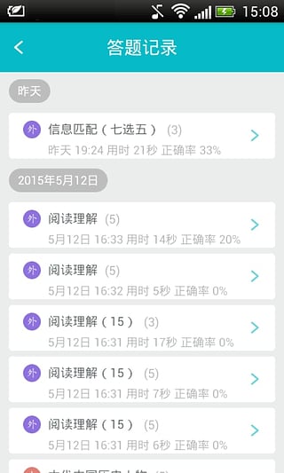 试题君  v1.5.0图4