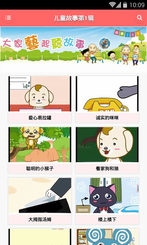 儿童故事动画版  v1.2.7图3