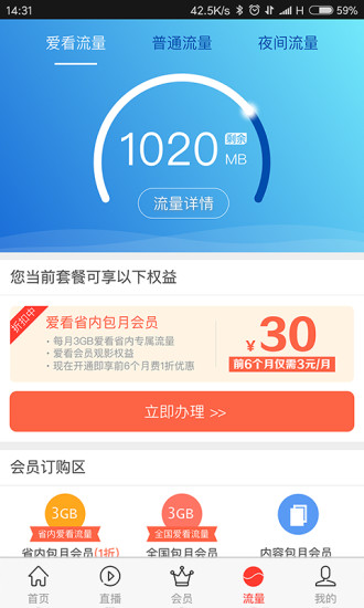 咪咕爱看视频下载最新版  v2.4.0图1