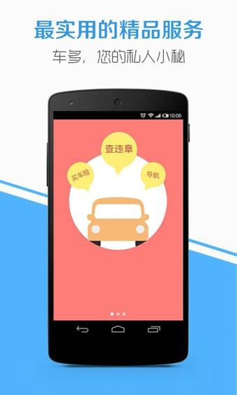 车多  v4.5.3图1