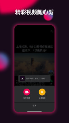 票圈视频安卓版  v2.2.1图4