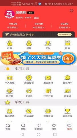 呆萌购  v8.5.1图3