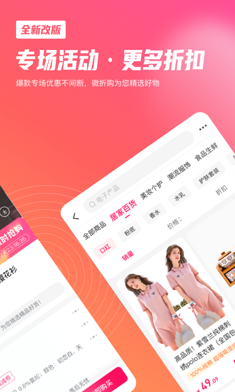 微折购2023  v2.5.1图2