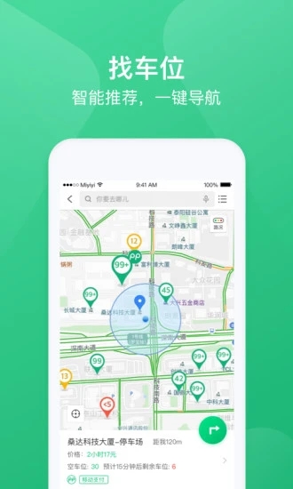 PP停车  v4.2.1图3