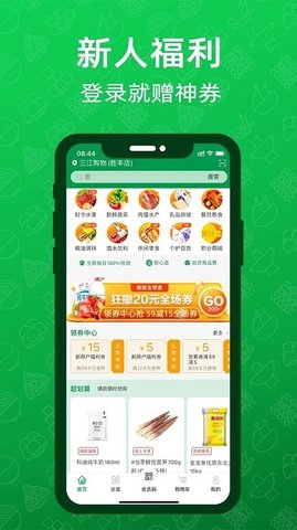 三江云菜  v5.0.0图1