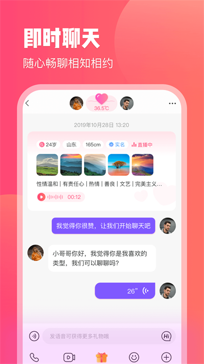 红线交友app