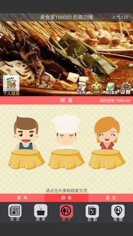 中华美食家  v1.10图3