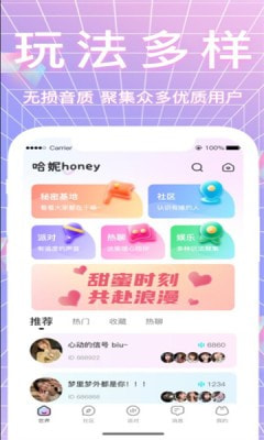 哈妮语音下载  v1.0.1图2