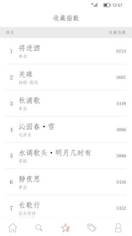 古诗词典名篇朗读1000首  v1.5图2