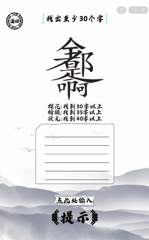 脑洞人爱汉字手游