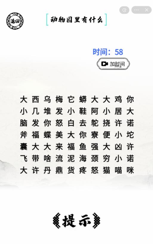 脑洞人爱汉字手游  vv1.0图2