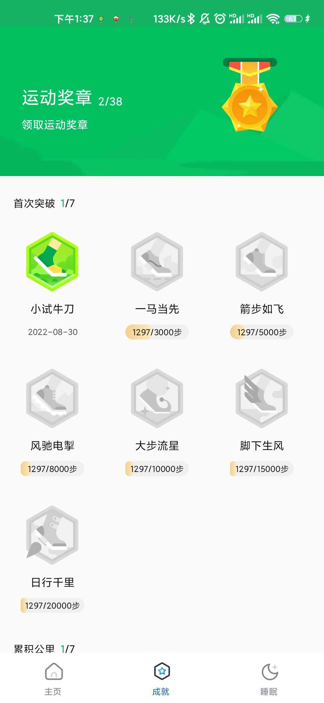 鲲鹏计步  v1.0.0图2