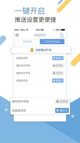 卓创短讯  v3.6.2图2