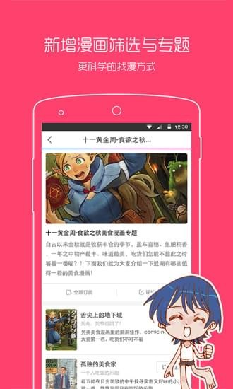 动漫之家2018版本下载  v2.7.021图1