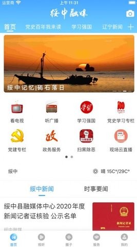 绥中融媒  v1.2.1.1图2