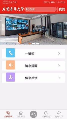 东营老年大学最新版  v1.2.0图4