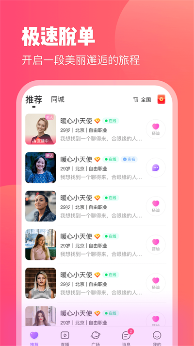 红线交友官方下载安装  v1.0.29图2