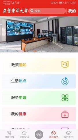 东营老年大学最新版  v1.2.0图2